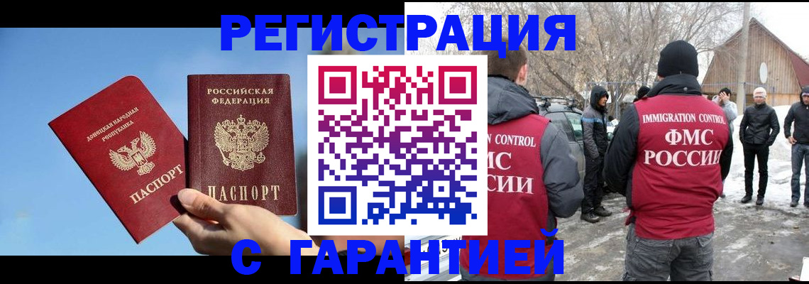 временная регистрация купить в Богородицке